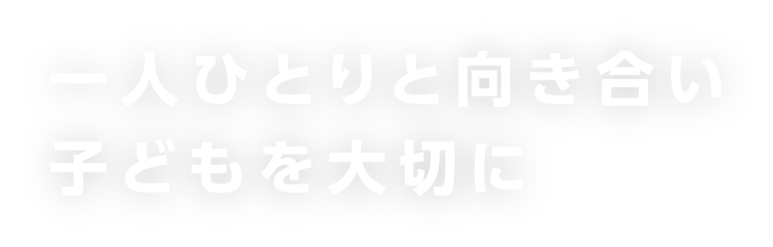 笑顔でつながるみんなの生活