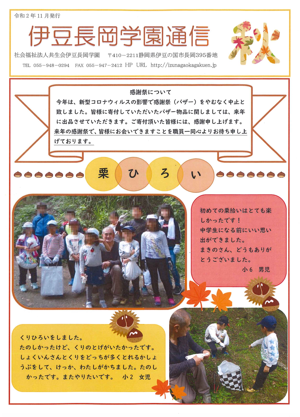 伊豆長岡学園について 伊豆長岡学園 社会福祉法人共生会 伊豆長岡学園について 伊豆長岡学園 社会福祉法人共生会