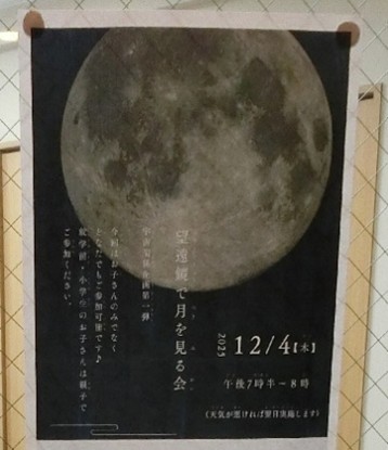 宇宙を身近に感じよう！