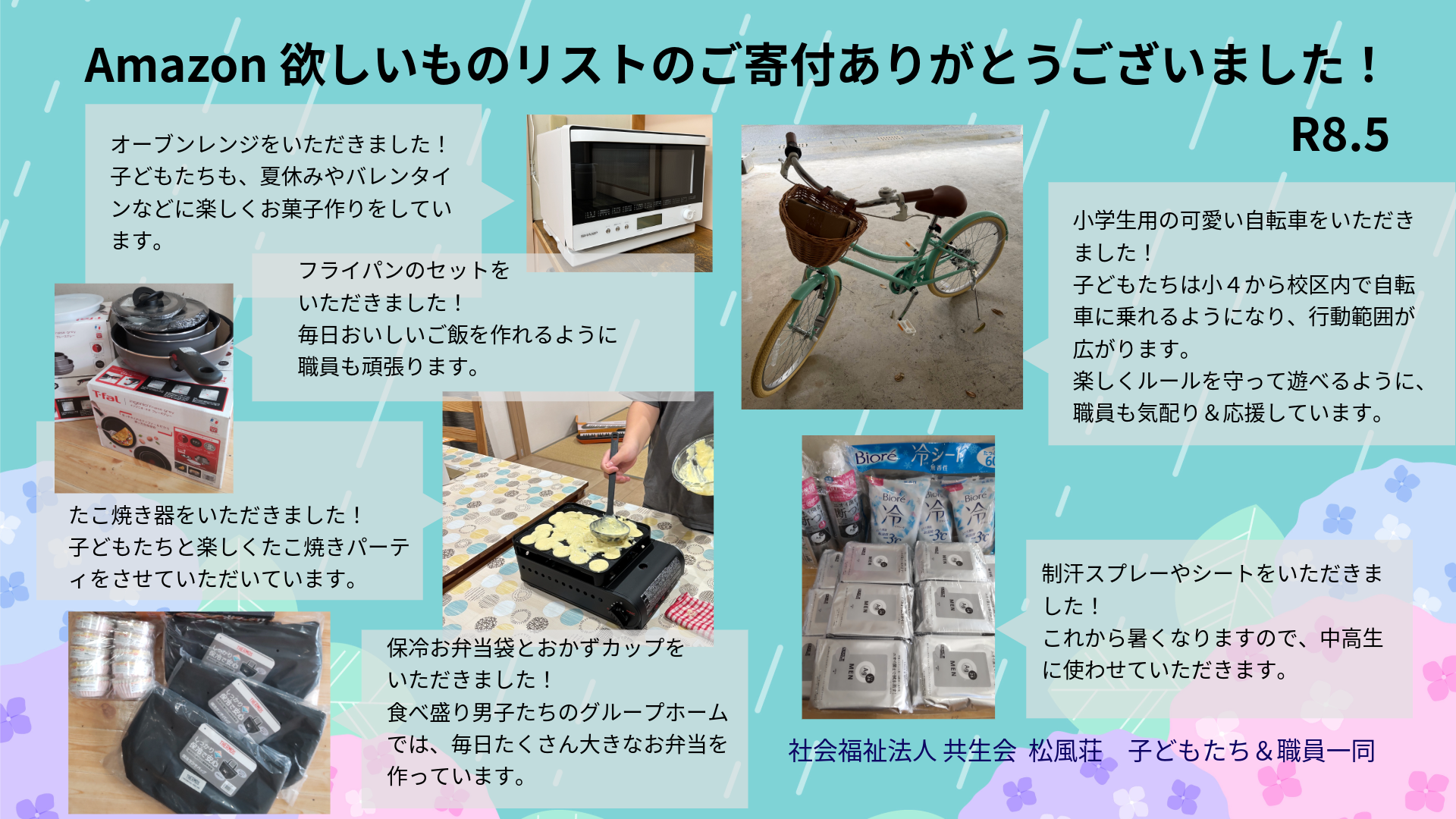 R8.5月　Amazon欲しいものリストのご寄付ありがとうございました！