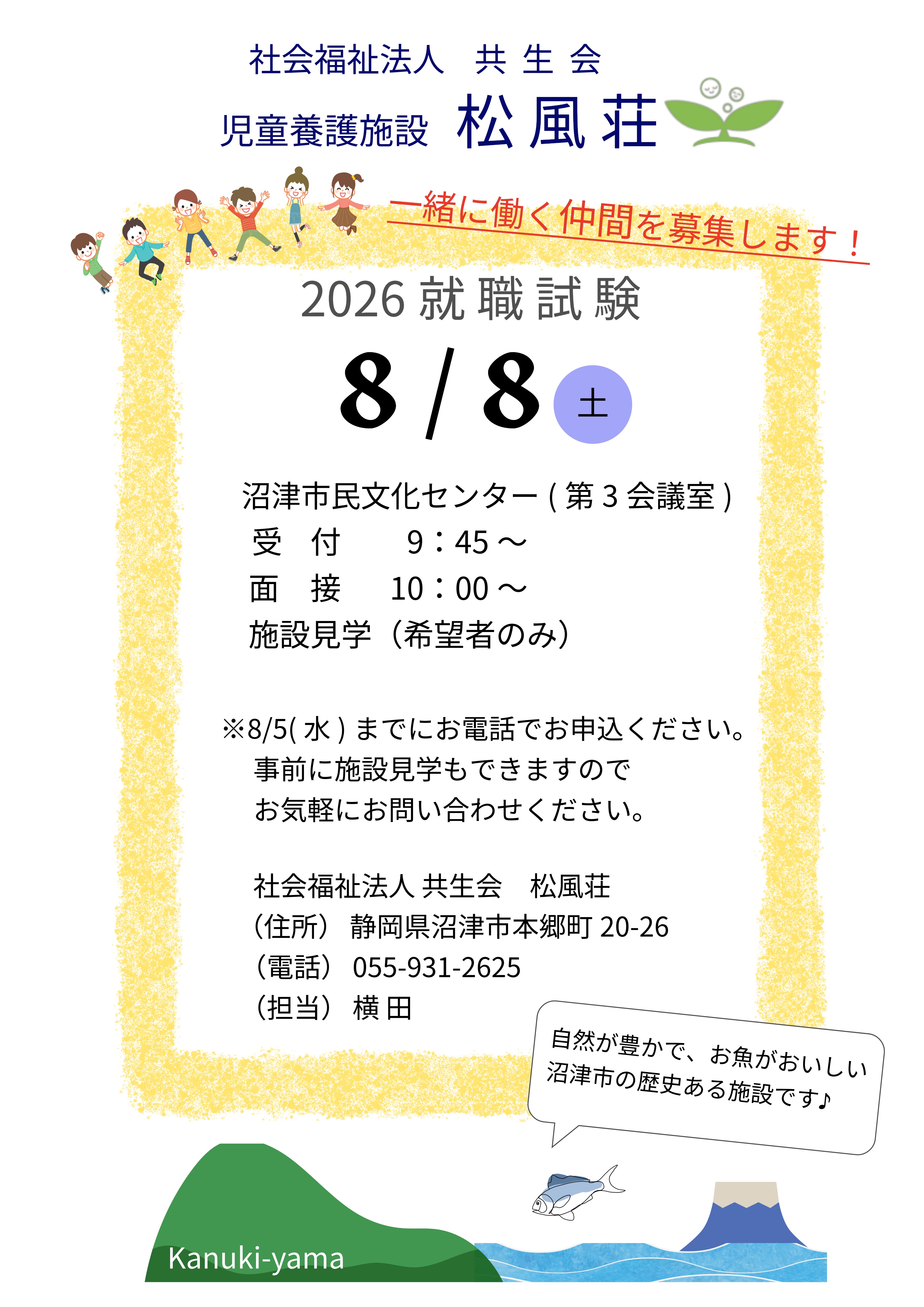 令和9年度新採用職員募集