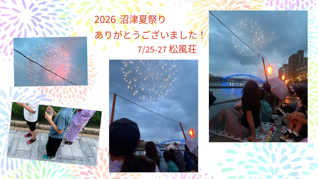 2026　沼津夏祭り＆花火大会