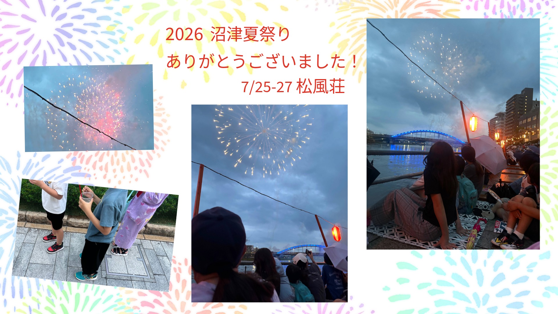 2026沼津夏祭り＆花火大会
