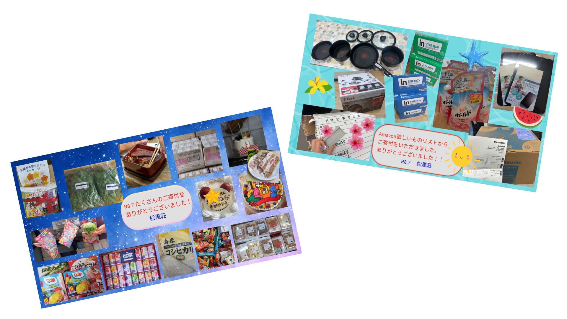 R8.7月　たくさんのご支援、ありがとうございました !