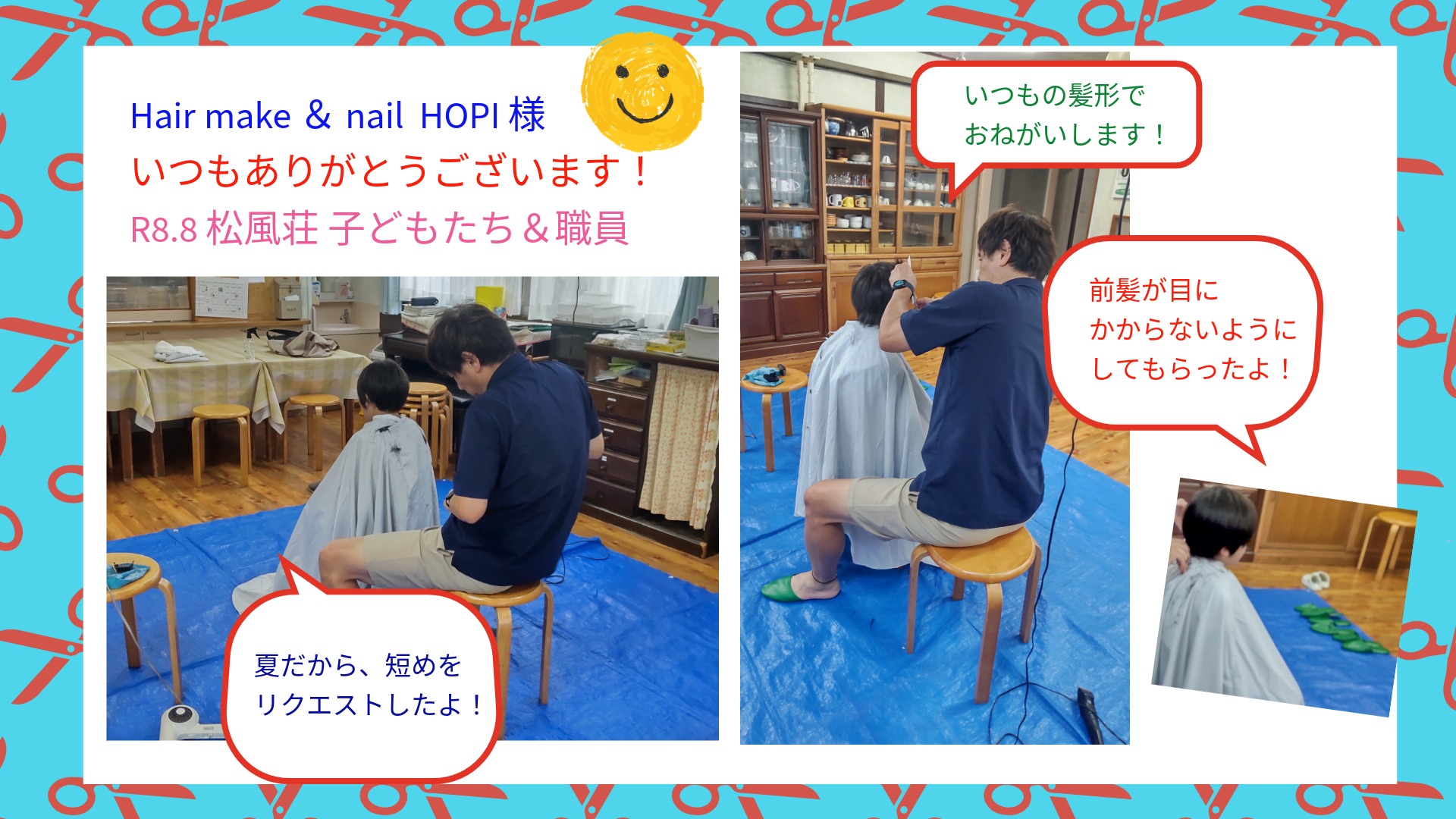 美容室のHOPI様にヘアカットのボランティアに来ていただきました！