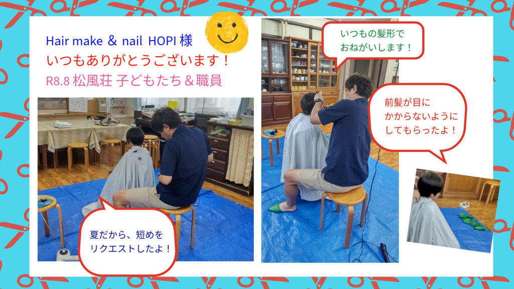 美容室のHOPI様にヘアカットのボランティアに来ていただきました！