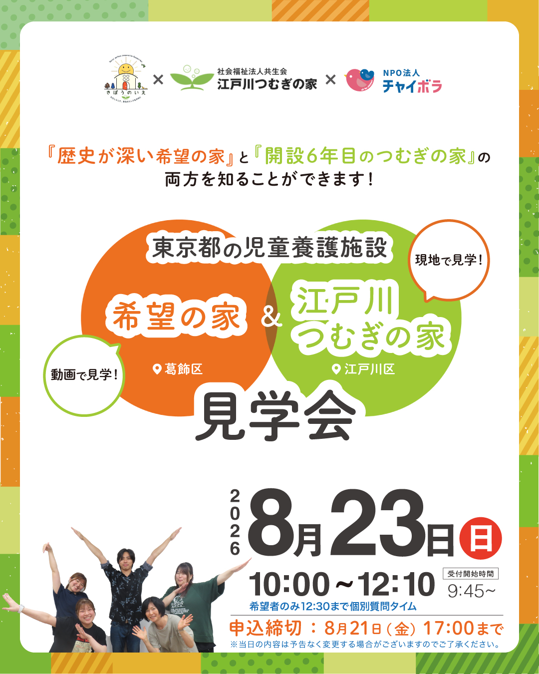 チャイボラ様主催の合同施設見学会を実施しました！