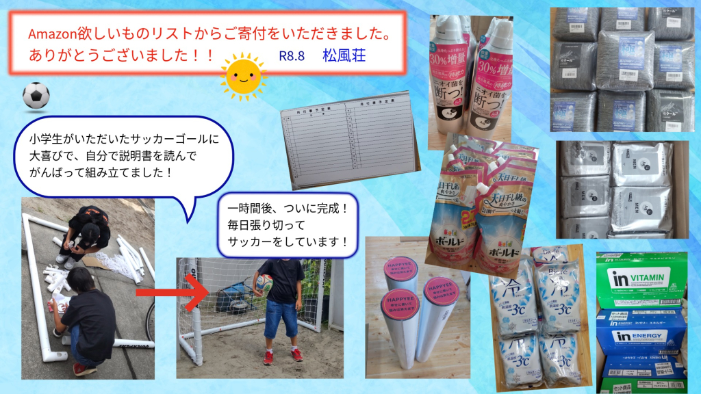 R8.8　Amazon欲しいものリストのご寄付をいただきました！