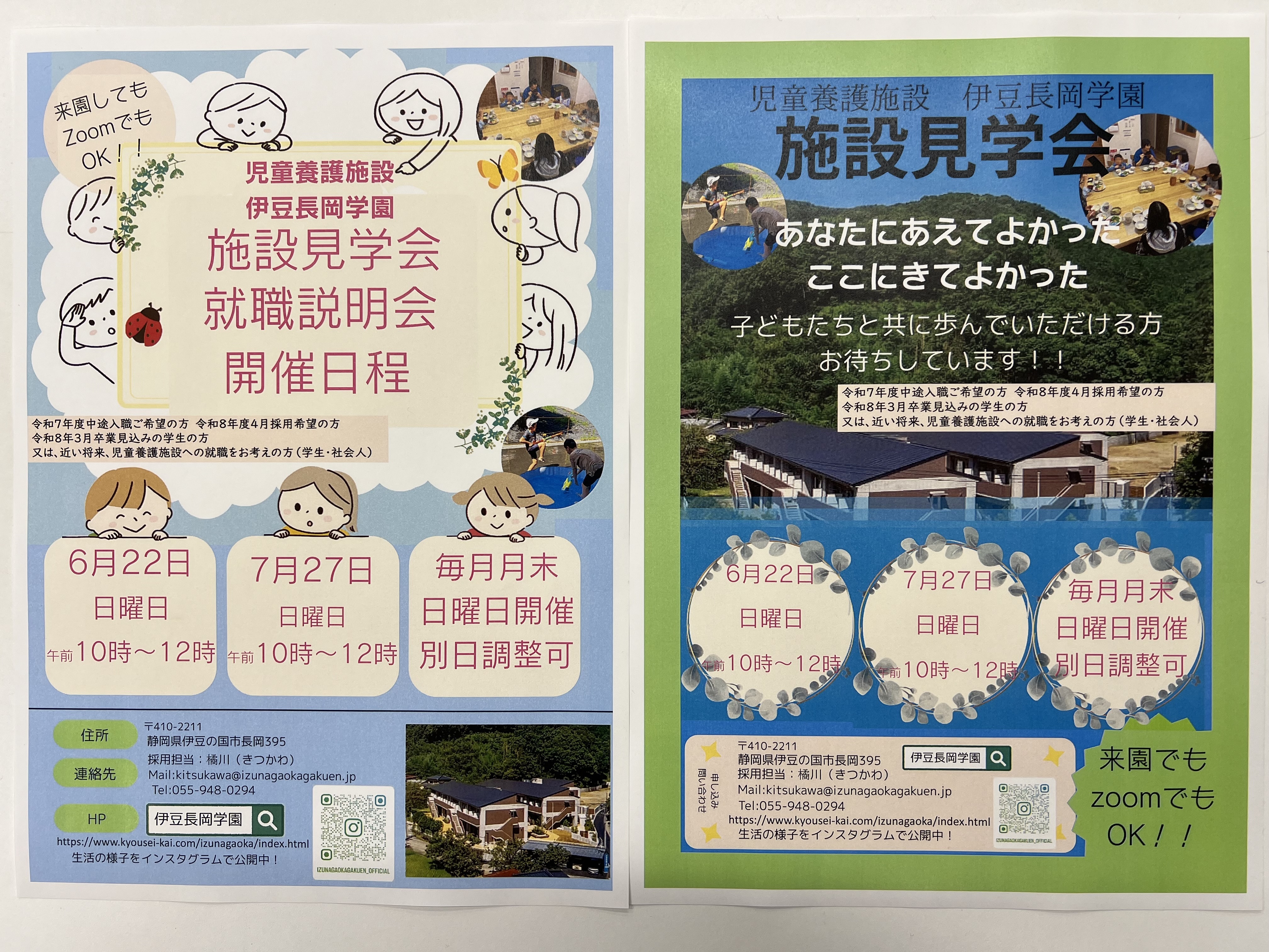 施設見学や求人情報についてのお知らせです