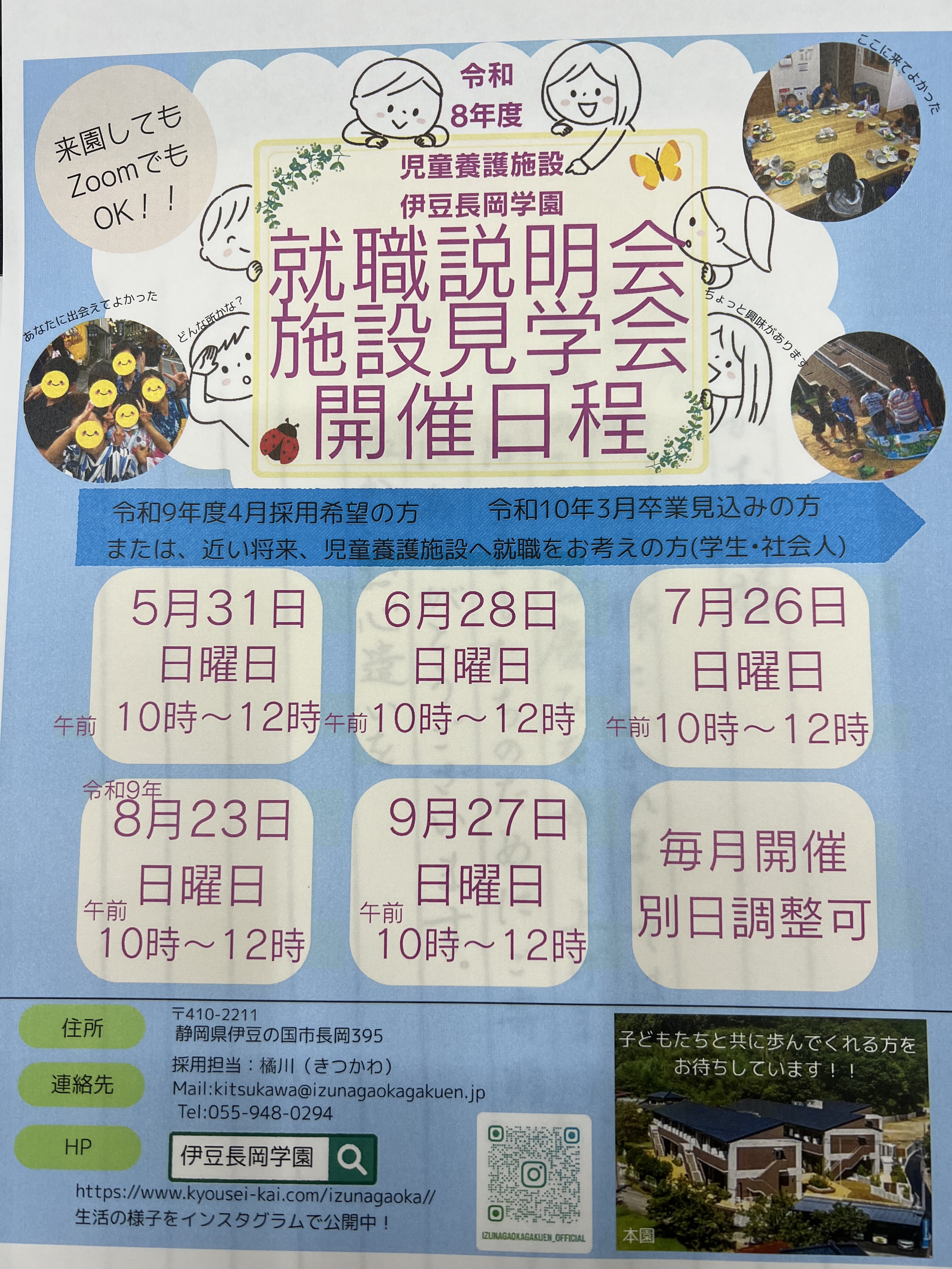 施設見学や求人情報についてのお知らせです