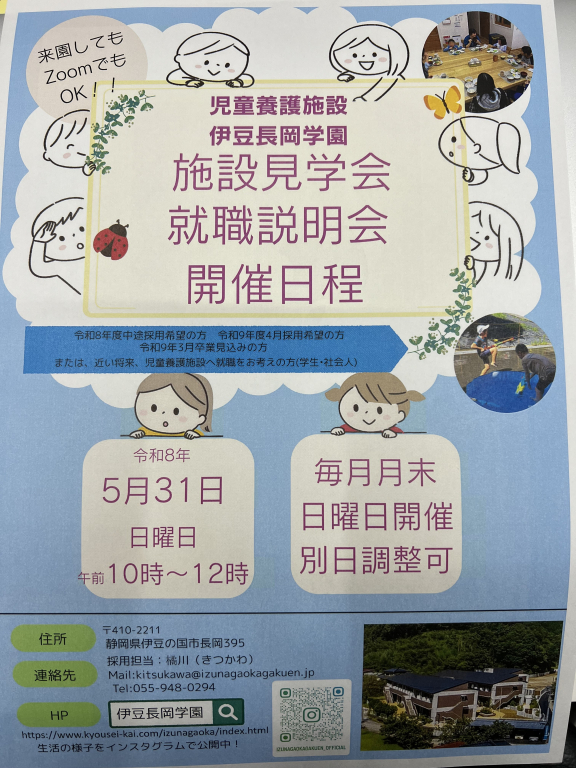 毎月、施設見学会を開催しています