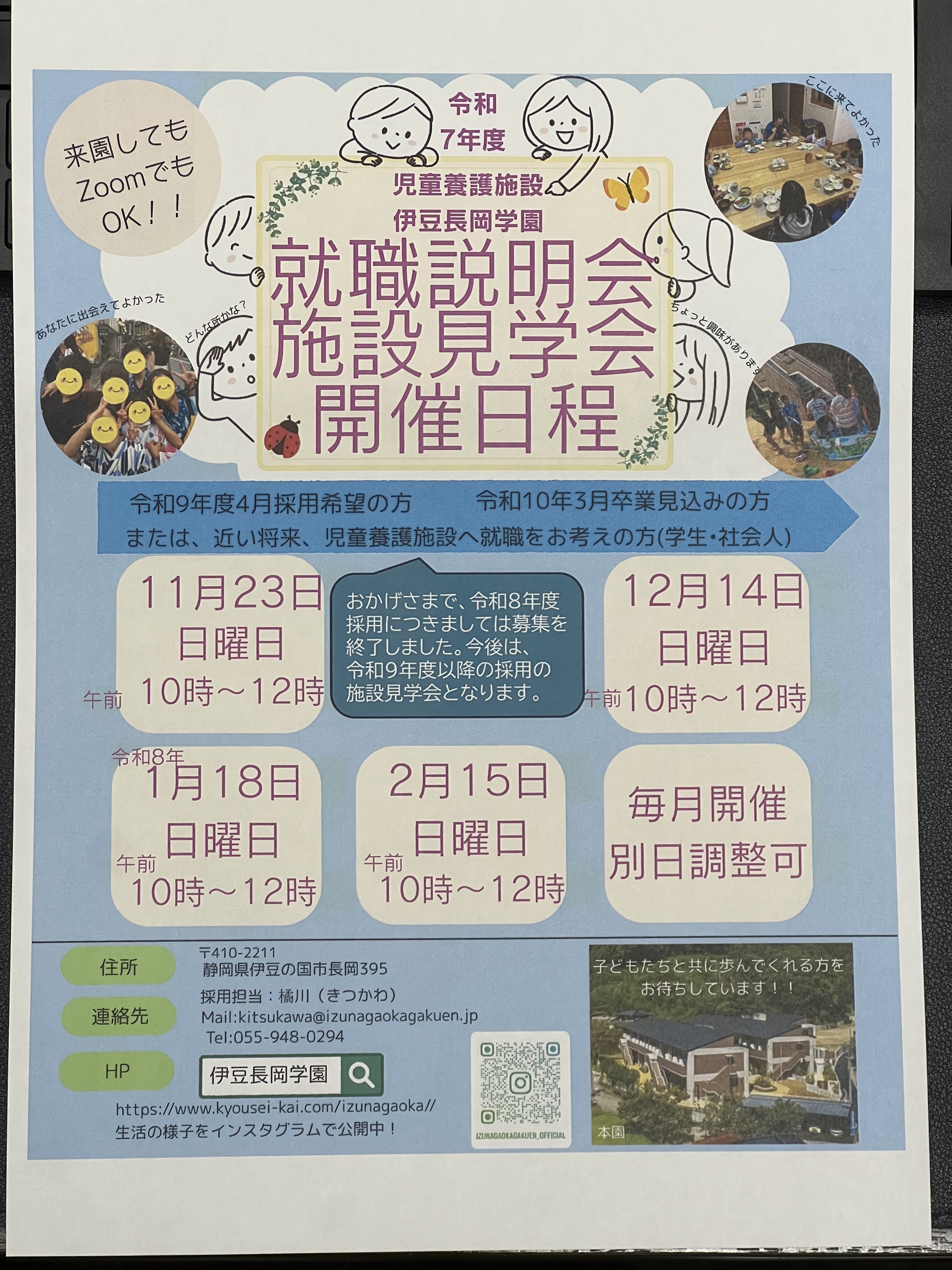 施設見学や求人情報についてのお知らせです