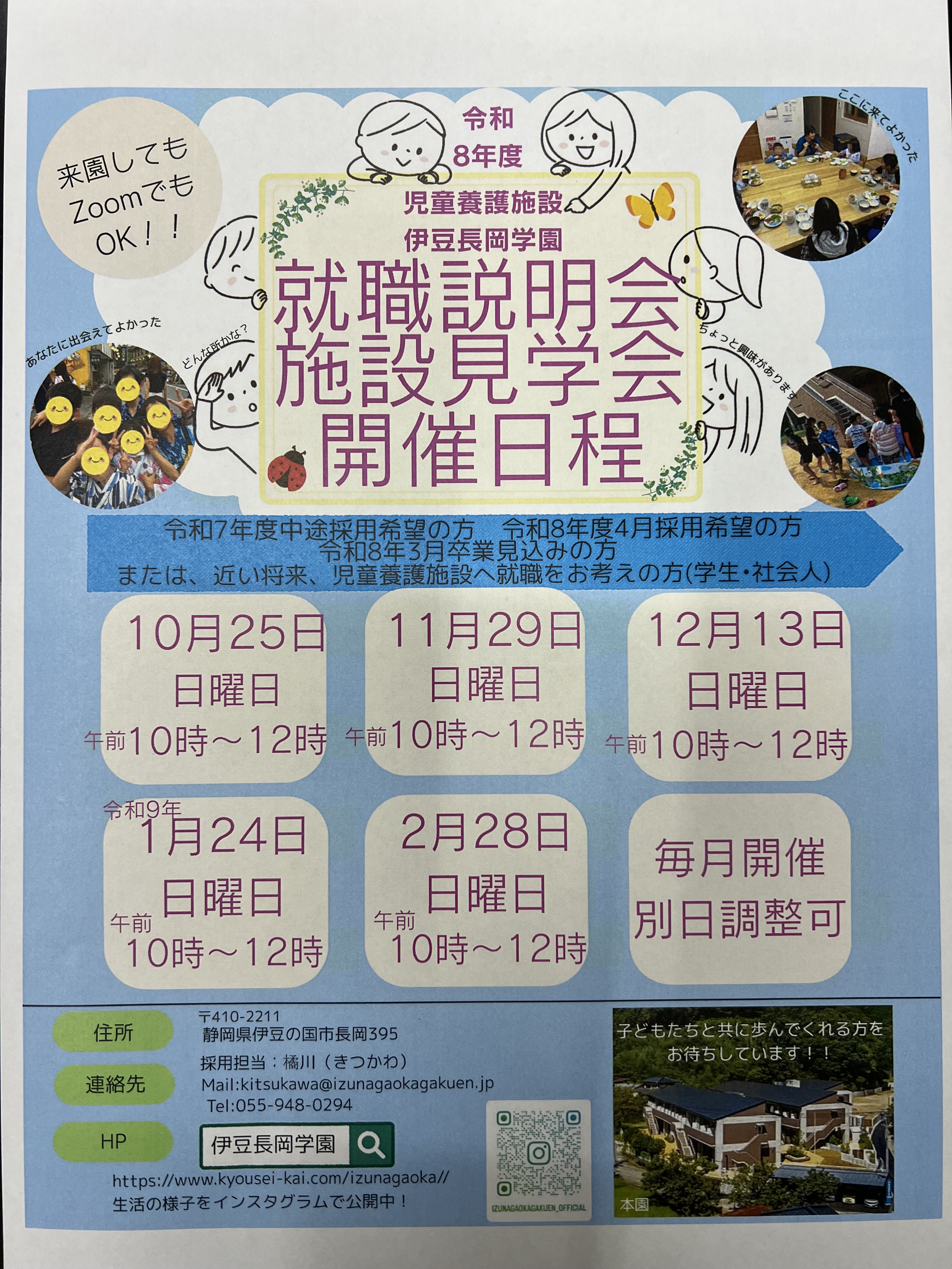 施設見学や求人情報についてのお知らせです
