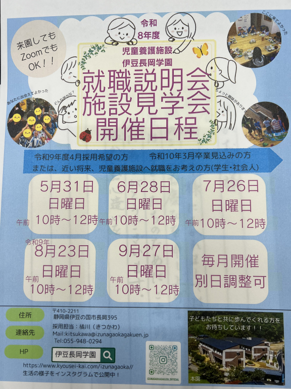 毎月、施設見学会を開催しています