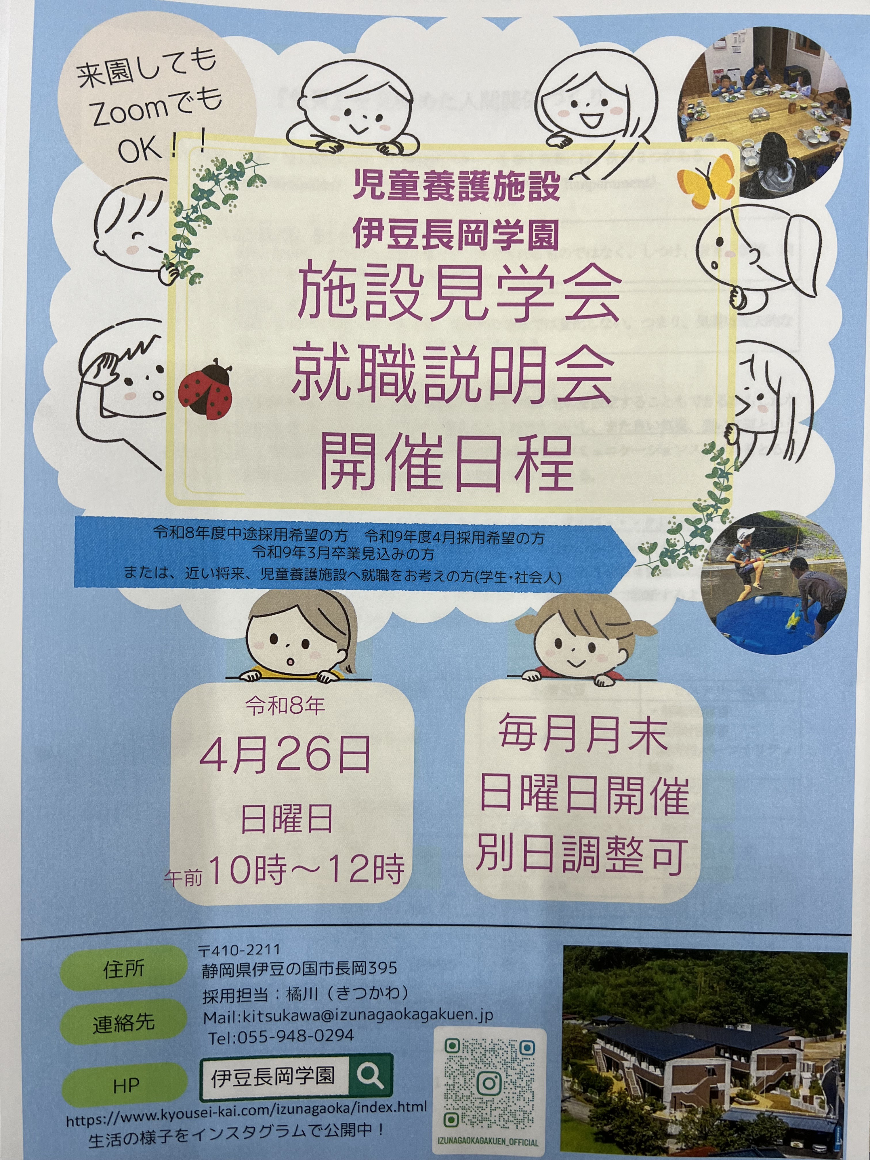 施設見学や求人情報についてのお知らせです