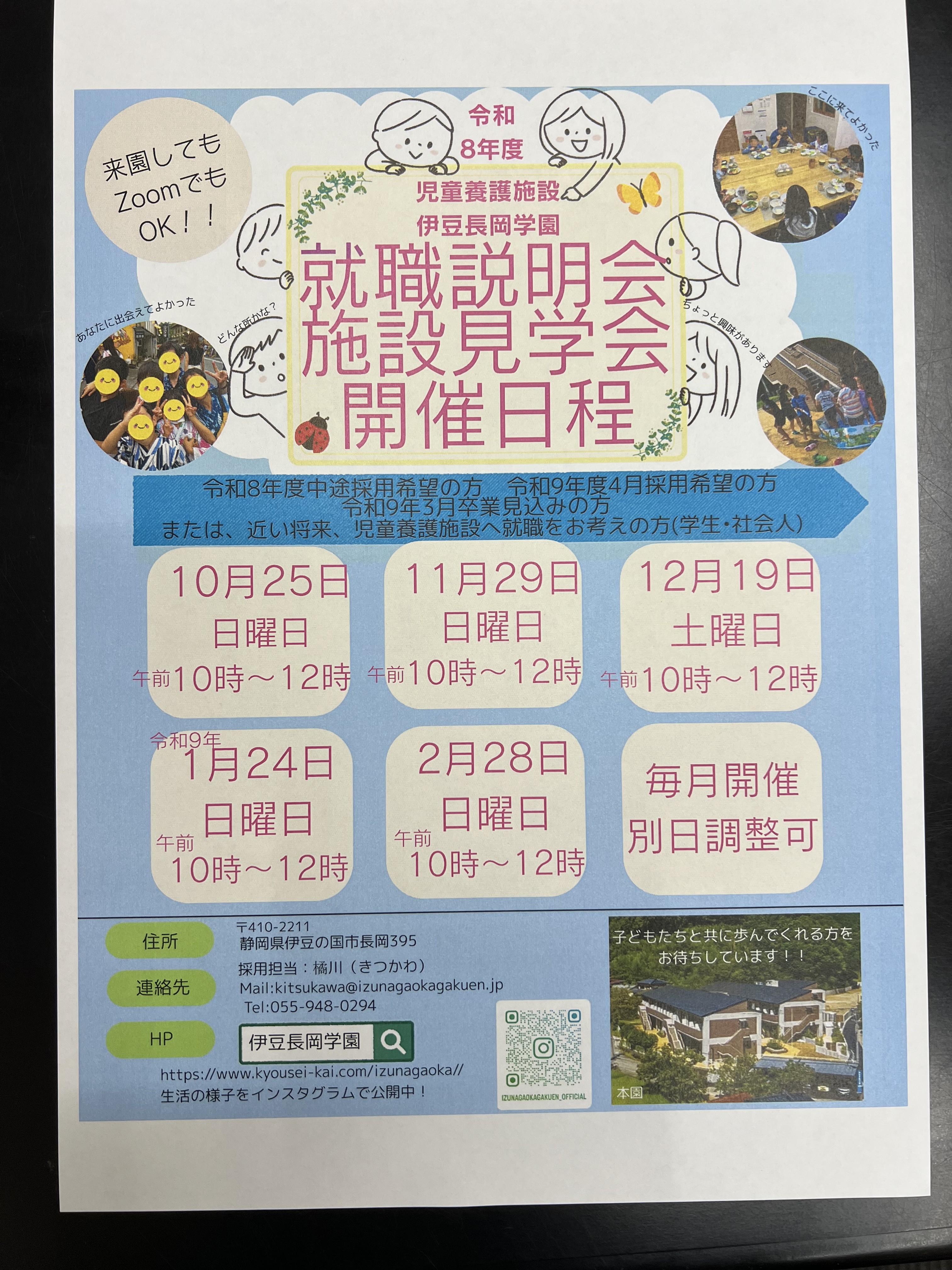 施設見学や求人情報についてのお知らせです