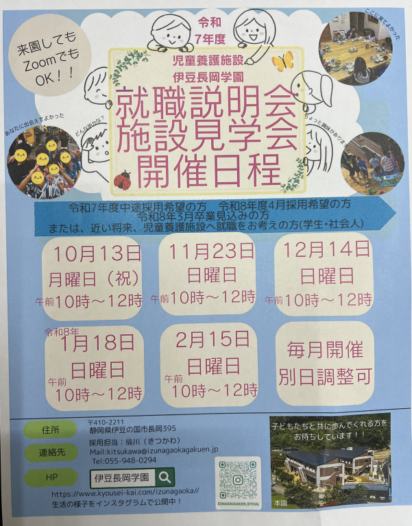 毎月、施設見学会を開催しています