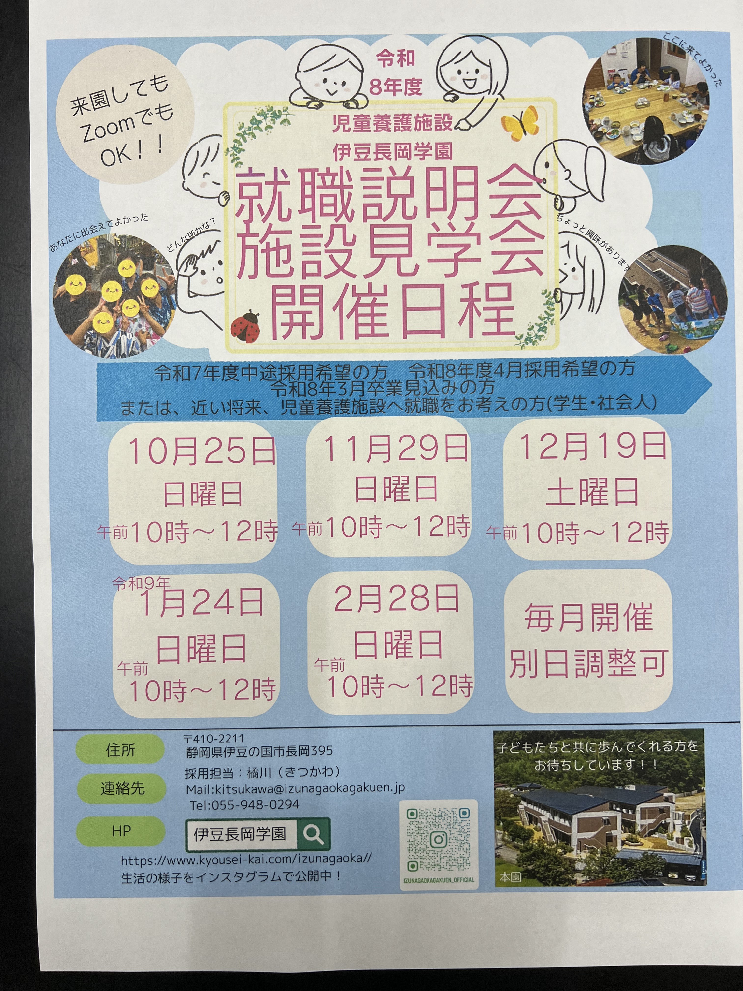 施設見学や求人情報についてのお知らせです