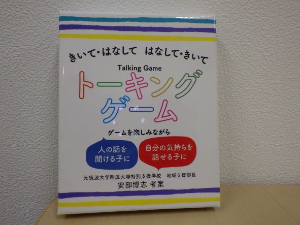 きいて・はなして　はなして・きいて・・・