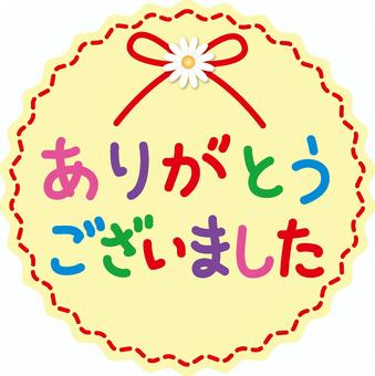 ご寄付・ご支援ありがとうございました。