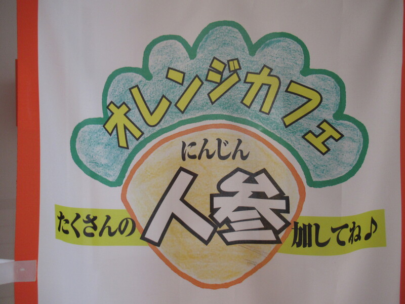 令和4年4月6日　オレンジカフェ　人参