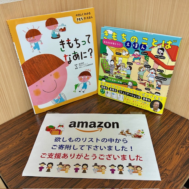 Amazon欲しいものリストより書籍を寄贈して下さいました！