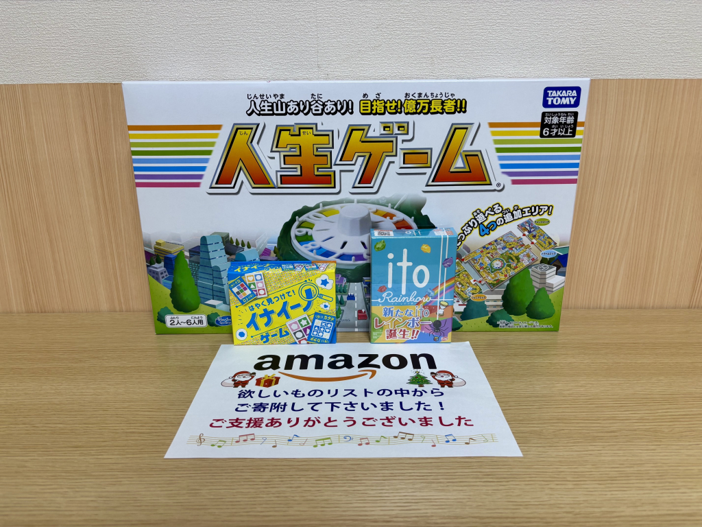 Amazon欲しいものリストよりご支援頂きました！