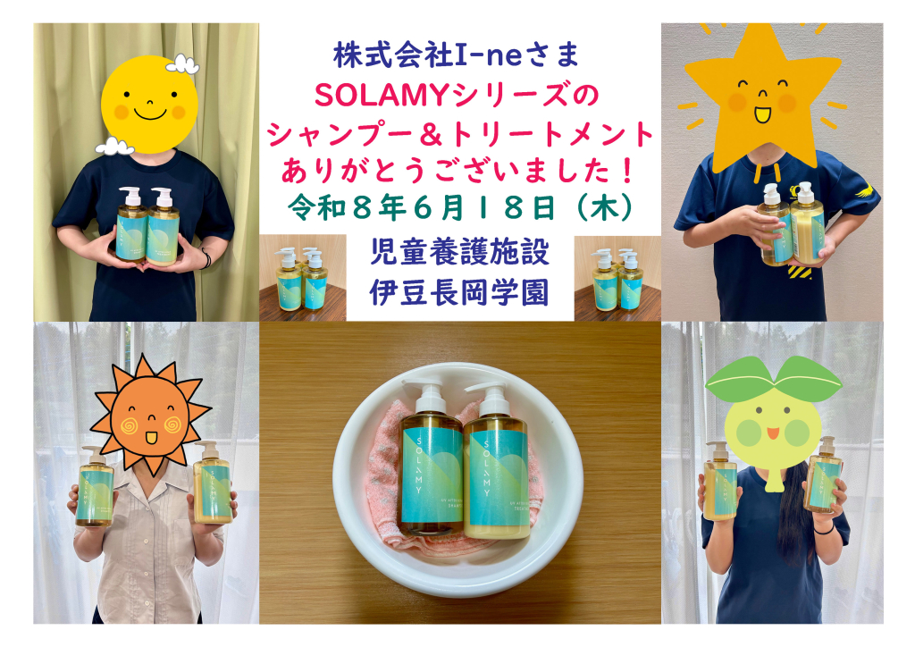 シャンプー＆トリートメントをご支援して頂きました！