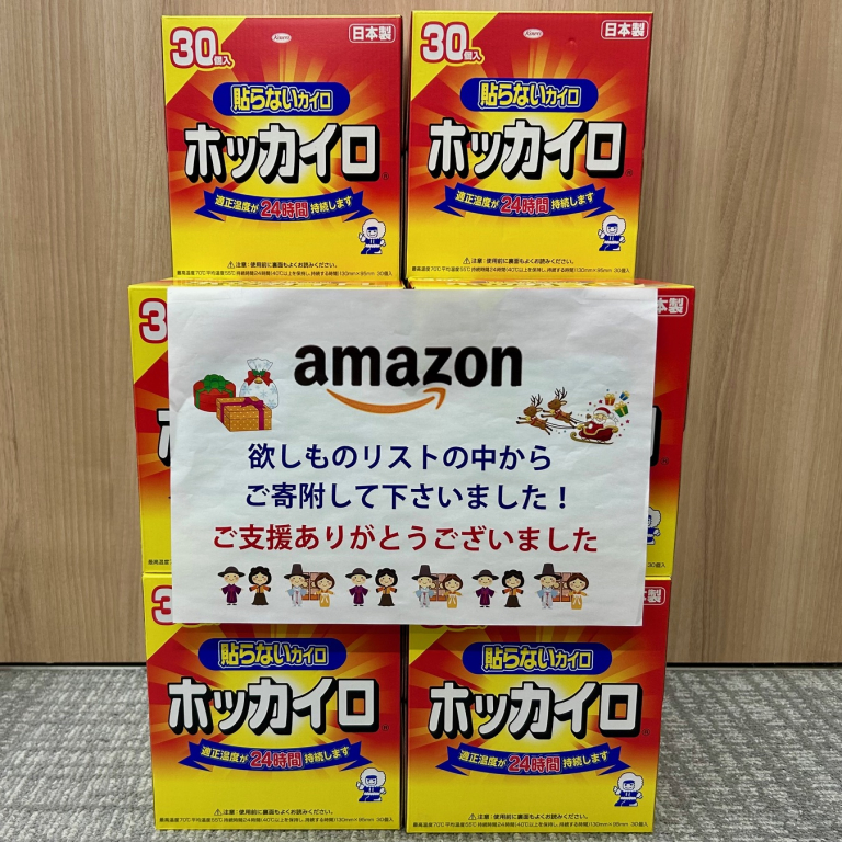 たくさんのホッカイロをご支援して下さいました！