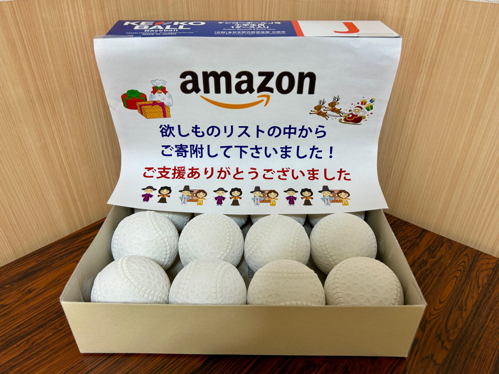 渡辺さまより軟式ボールのご支援がありました！