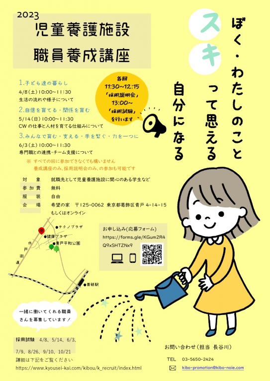 児童養護施設に興味のある方、働いてみたい方に向けて、無料の講座を開催します