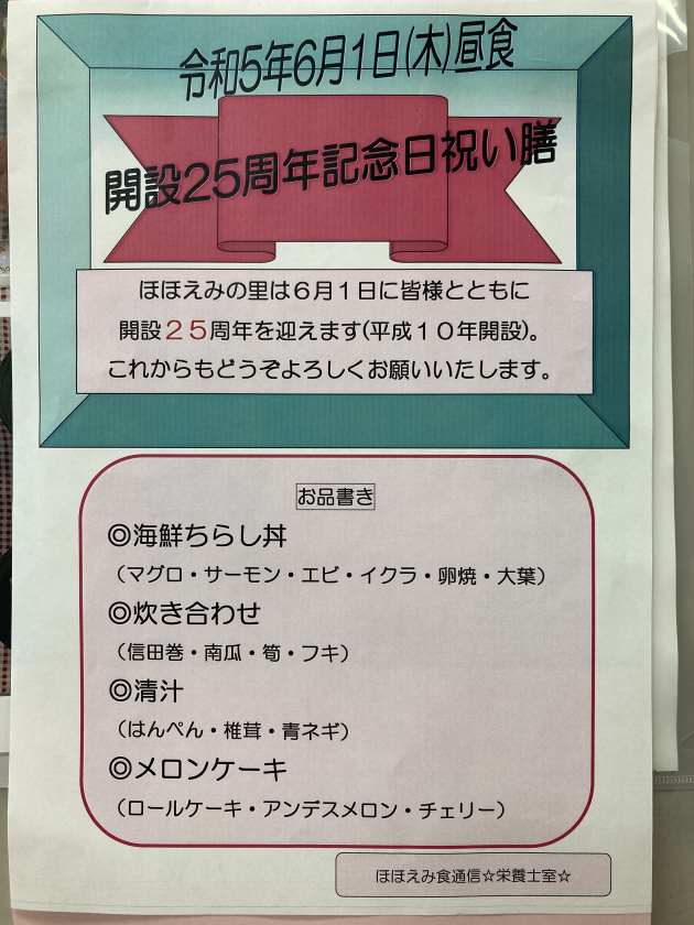 開設２５周年記念　お祝い膳