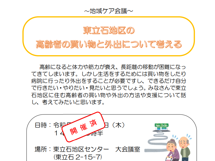 令和5年7月27日　地域ケア会議