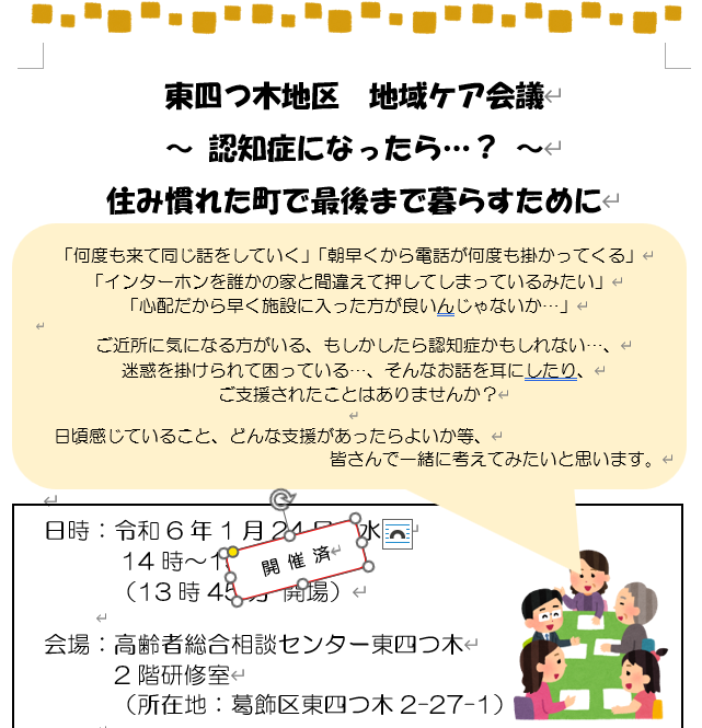 令和6年1月24日　地域ケア会議