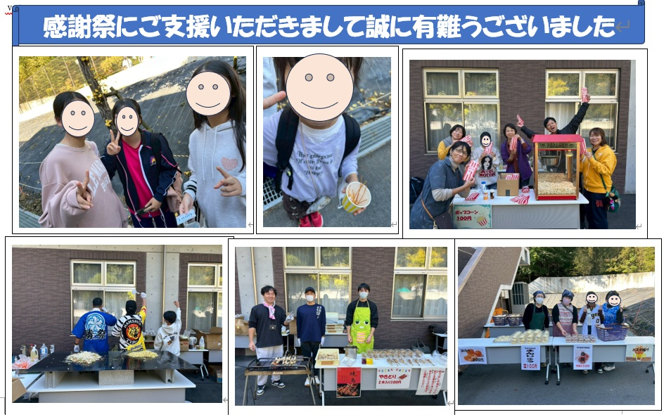 感謝祭にご支援をいただき有難うございました