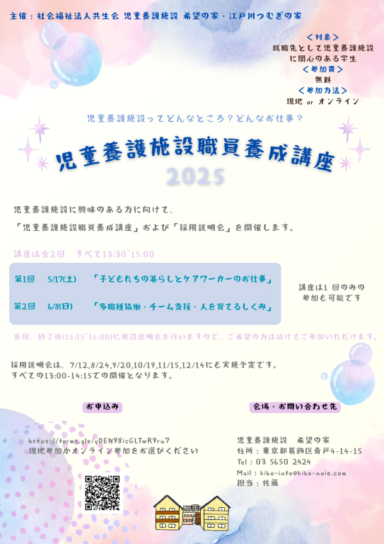 No.1　「児童養護施設職員養成講座」