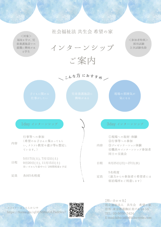 No.3　「インターンシップ」