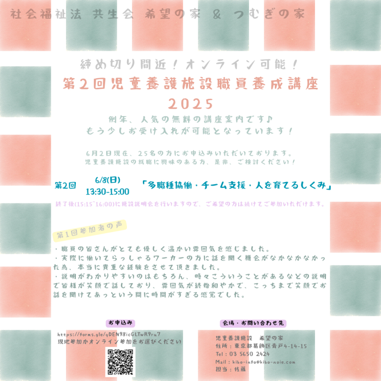 第2回_児童養護施設職員養成講座2025「多職種協働・チーム支援・人を育てるしくみ」