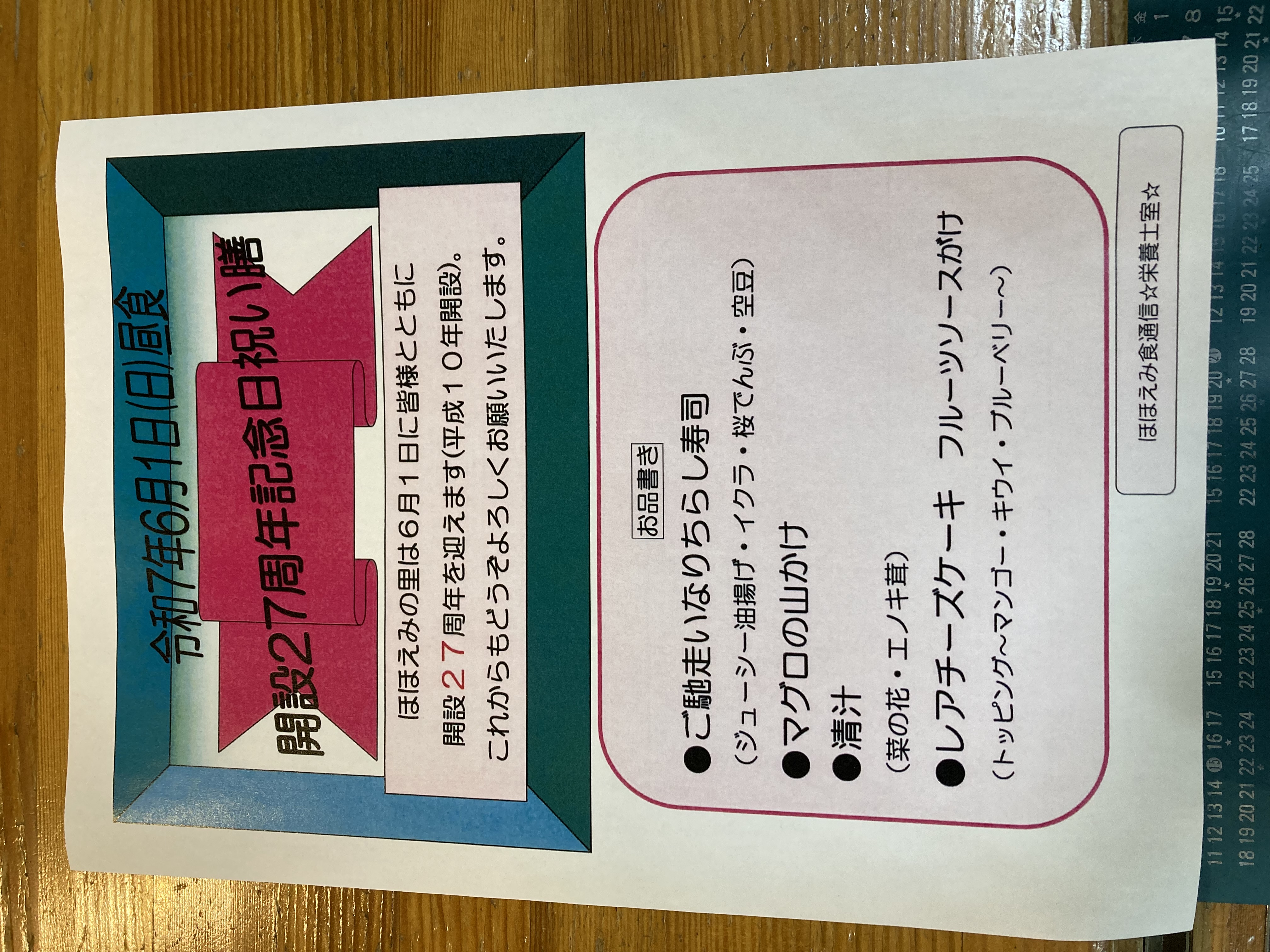 開設27周年記念日祝い膳のご提供