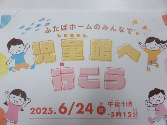小学生のみんなと児童館へ行きました！
