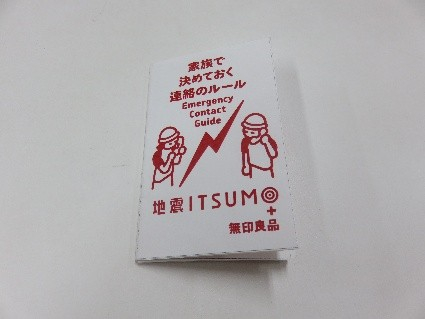 災害への備え