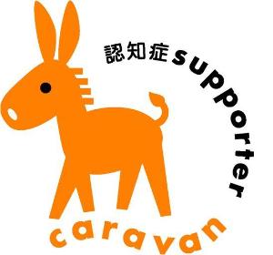 認知症サポーター養成講座の開催！
