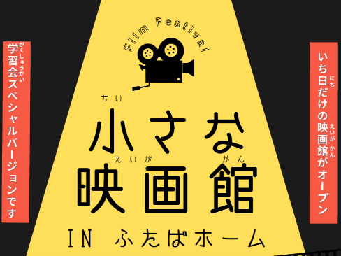 小さな映画館