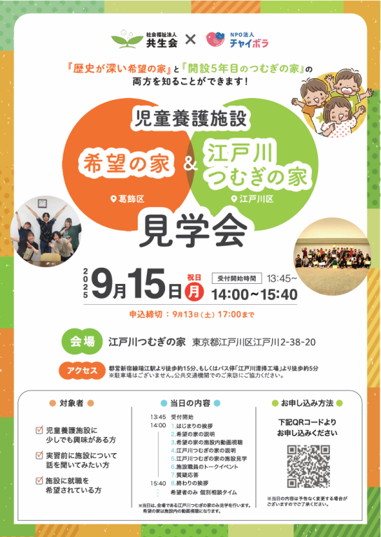 児童養護施設に足を運んでみませんか？